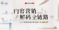 解碼全鏈路  首場2022網(wǎng)易家居資源云推介會5.18來襲