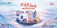 舒適派 擁抱愛 | 派雅門窗首屆520超級品牌日即將攜愛來襲！