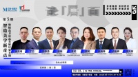 快讯 | 《论「居」面》第5期探讨智造美学新奇点 5月17日举行