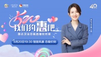 总裁直播狂欢夜即将开启，惠达王佳与您相约520