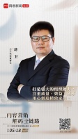 蔣衛(wèi)：立足'數(shù)智變革”大衛(wèi)迎接發(fā)展新機(jī)遇