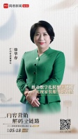 滬尚茗居徐華春：推動(dòng)數(shù)字化營銷  打造未來家裝新場景
