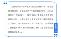 中国好家居消费者口碑蓝皮书《卫浴行业篇》