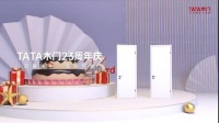 多年奮進、終立潮頭  23歲TATA木門品牌深化更青春