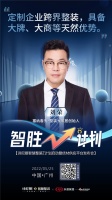 塞納春天·整裝大家居創(chuàng)始人劉榮： 定制企業(yè)跨界整裝，具備大牌、大商等天然優(yōu)勢