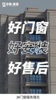 中渠美家3H门窗服务立足大连面向全国为消费者保驾护航