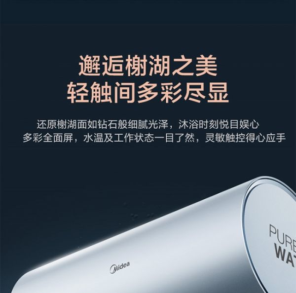 鎂棒終身免更換 美的電熱水器JA7智享凈膚沐浴省錢(qián)更省心