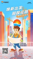 煥新出發(fā)，腳踩花路 | 中油佳匯全新品牌IP形象小匯2.0正式上線