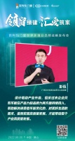 門窗快訊｜廣州設(shè)計(jì)周項(xiàng)目運(yùn)營中心總經(jīng)理彭伍：門窗企業(yè)高質(zhì)量發(fā)展才能帶動整個(gè)產(chǎn)業(yè)高