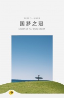 【领绣】六一特别版丨新品发布《天使9》系列——国梦之冠