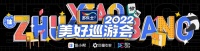 住小帮「DIC美好巡游会」来了！沉浸式嘉年华玩转指南，请查收
