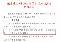 视线 | 德尔玛IPO过会 小米、欧派现身股东名单