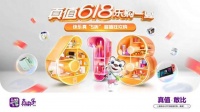 敢比全网真低价 真快乐APP“真值6.18”真5折专场钜惠来袭