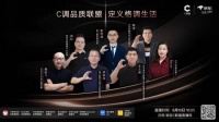 卡薩帝“C聯(lián)盟“超級直播發(fā)布會，七大品牌和Z時代年輕人“交個朋友”