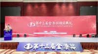 德高喜獲“第13屆金漆獎(jiǎng) 杰出防水涂料品牌”
