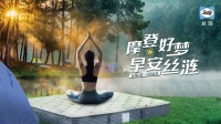 “摩登好梦 早安丝涟”丝涟床垫年中盛典开启，吹响夏日露营集结号