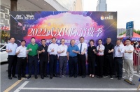 6月17日“狂欢盛夏 不夜江城”2022武汉国际消费季火热开启 暨“首届617家居潮流艺术...