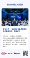 定制快訊｜「2022歐派集成廚房品牌戰(zhàn)略發(fā)布會(huì)」圓滿結(jié)束