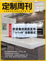定制周刊|欧派集成厨房发布“1+1+N”全新模式；好莱客家居派发2000万元红利；.......
