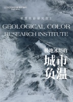 【领绣】地质色彩研究院 Ⅲ —— 极地冰川的城市负温 WHITE