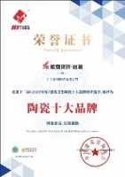 鐫刻榮耀 | 能強(qiáng)瓷磚上榜2022年度“陶瓷十大品牌”及“陶瓷一線品牌”