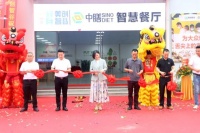 “智慧餐厅·悦享生活”！美创智谷首家智慧餐厅盛大开业