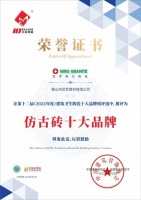 喜報 | 尼羅格蘭陶瓷榮膺2022年度仿古十大品牌