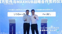 MAXHUB與圓方軟件簽訂戰(zhàn)略合作協(xié)議，助推家居品牌線下門店數(shù)字化升級