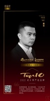 黃全擔(dān)任「2022 設(shè)計師嚴選品牌TOP 10」特邀點評嘉賓