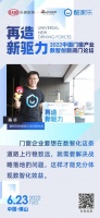 門窗快訊｜群核科技(酷家樂)資深副總裁陳卓：門窗企業(yè)需要解決戰(zhàn)略落地問題
