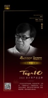 孫少川擔(dān)任「2022 設(shè)計(jì)師嚴(yán)選品牌TOP 10」特邀點(diǎn)評(píng)嘉賓