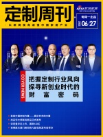 定制周刊|把握定制行业风向，探寻新创业时代的财富密码；......