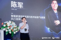 明源云年度采购峰会：共探智慧社区升级之路 打造美好生活新趋势