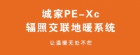2021中國(guó)地暖管十大品牌 城家管道