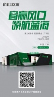 携2022新品出征7月中国建博会（广州）米兰之窗发出时尚之约