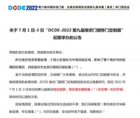 门窗快讯｜2022第九届南京门窗移门定制展因疫情延期举办