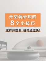 空调使用冷知识，这么多年空调都白开了？