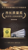 問鼎南京最高質量榮譽，這家企業(yè)如何做到？