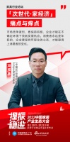 中國(guó)家居產(chǎn)業(yè)生態(tài)大會(huì) |Eclipse床墊馮加基：消費(fèi)者永遠(yuǎn)年輕，企業(yè)需保持年輕化心態(tài)