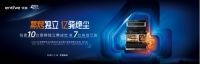 重磅劇透 | 億田蒸烤獨(dú)立集成灶上市4周年品牌發(fā)布會(huì)即將啟幕！三大亮點(diǎn)搶先看！
