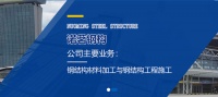 诺茗钢构 专注钢结构加工安装