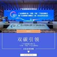 三星中央空调出席广东省暖通行业“双碳•节能”产业发展峰会