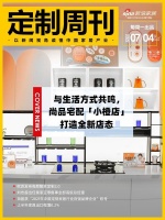 定制周刊|与生活方式共鸣，尚品宅配「小橙店」打造全新店态；......