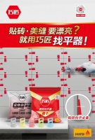 贴砖美缝要漂亮，就用巧匠找平器