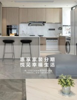 星藝裝飾家裝節(jié)：零首付月供，高品質(zhì)裝修