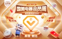 套购至高省5000 积分翻倍当钱花 真快乐APP和湖南国美会员周盛大开启