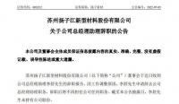 索菲亞、帝歐家居、好太太…五大上市家居企業(yè)現(xiàn)人事變動(dòng)