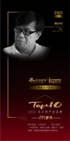 知名設(shè)計(jì)師孫少川點(diǎn)評(píng)「2022設(shè)計(jì)師嚴(yán)選品牌TOP10」夢天家居：打造品質(zhì)消費(fèi)審美意