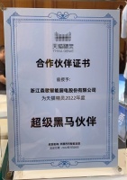 引领厨电智能化之路 森歌获天猫精灵超级黑马伙伴证书