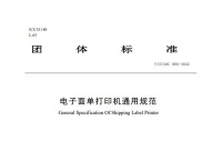 汉印主导制定电子面单打印机团体标准，规范行业有序发展